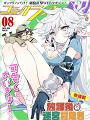 漫画改编作品排播讨论资讯配图